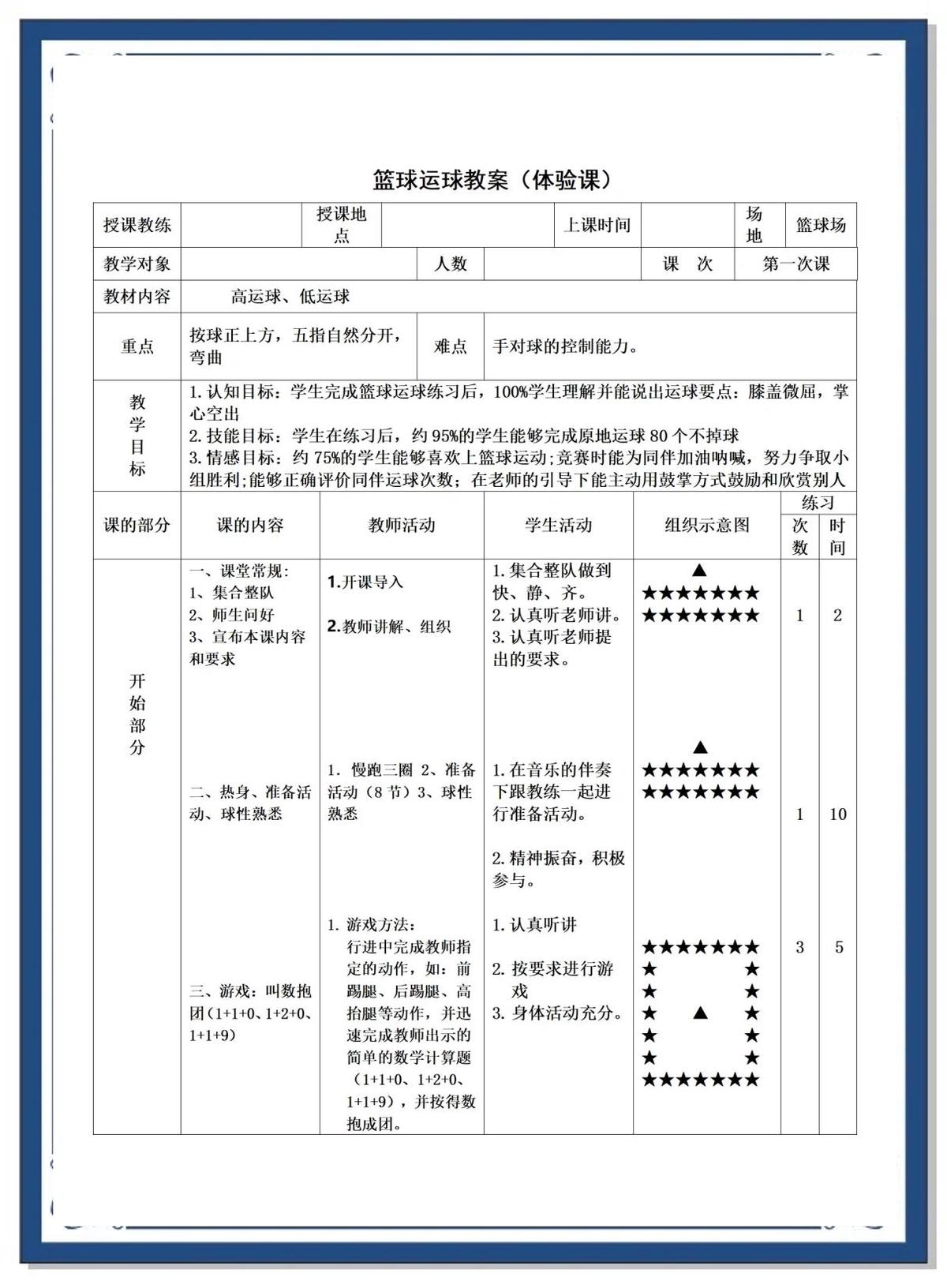 篮球训练教学40分钟视频讲解下载
